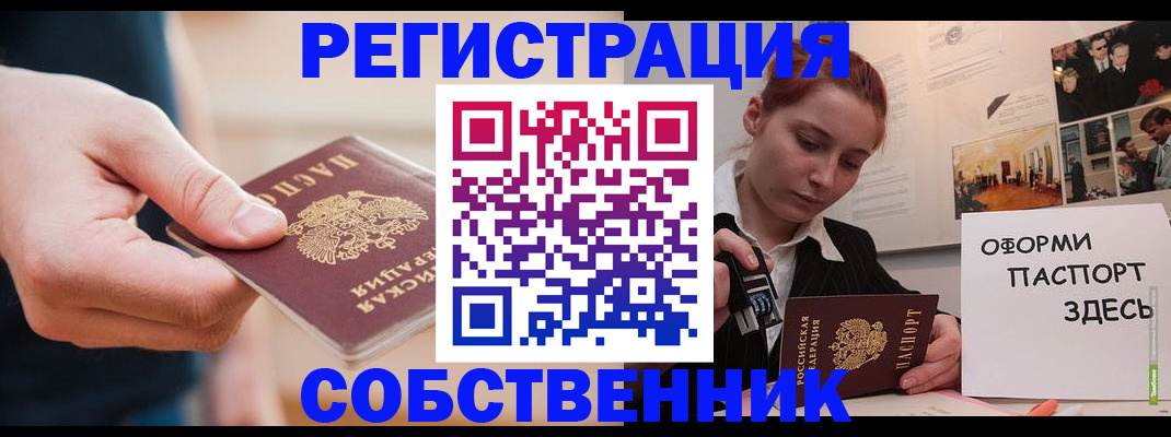 прописка 2025 в Курчатове