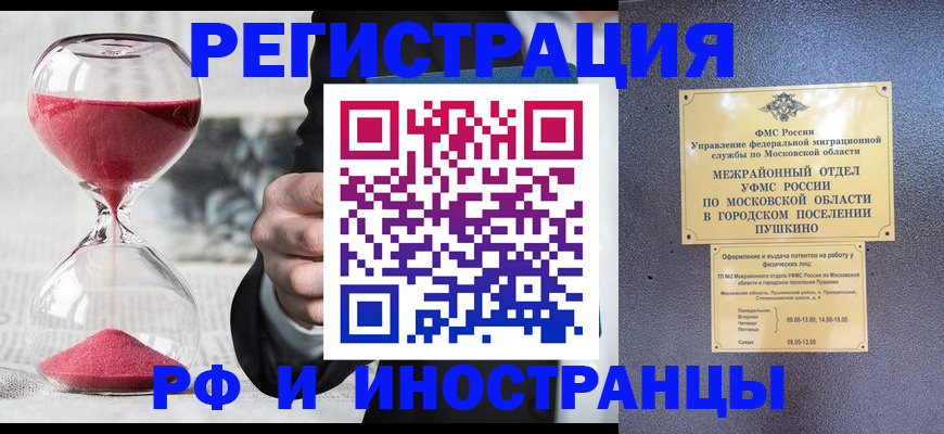 прописка законно в Курчатове