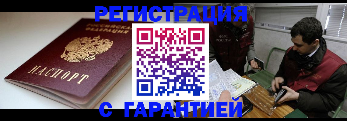 прописка регистрация в Курчатове