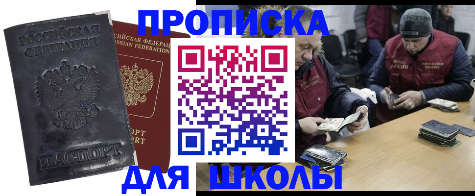 прописка для военкомата в Курчатове