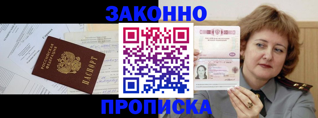временная регистрация 2025 в Курчатове