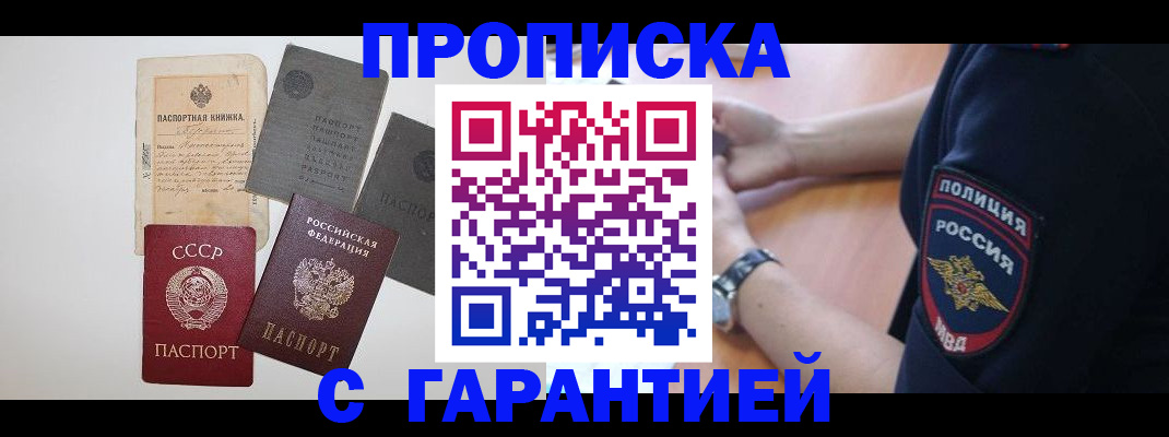 прописка для школы в Курчатове