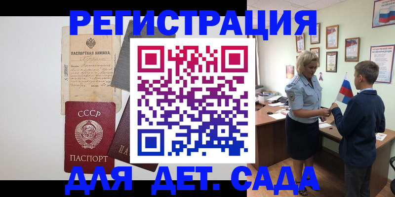 временная регистрация в Курчатове