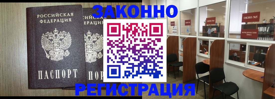 временная регистрация законно в Курчатове