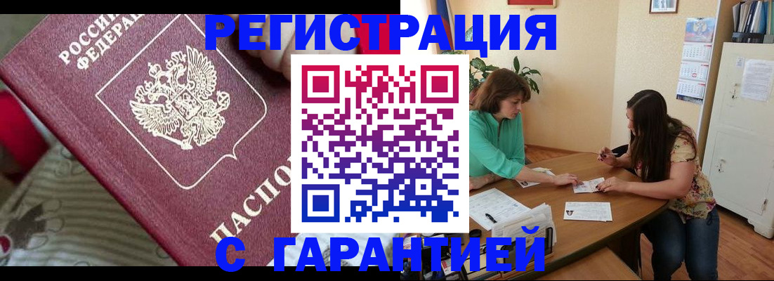 где прописаться в Курчатове